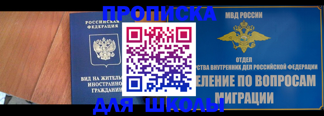 прописка в Волгореченске