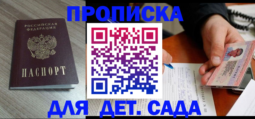 прописка поиск в Волгореченске