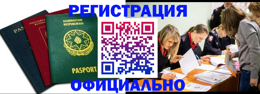 миграционный учет в Волгореченске